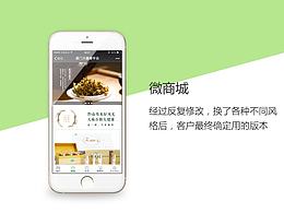 微商城界面