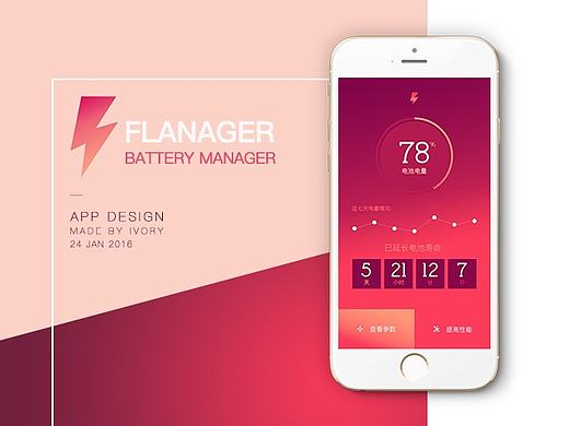 [管理工具] Flanager - Battery Manager