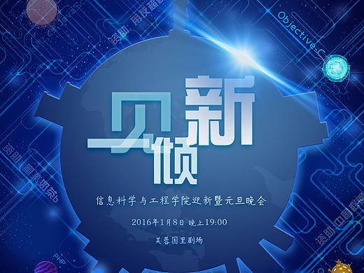 一见倾新 迎新活动海报2