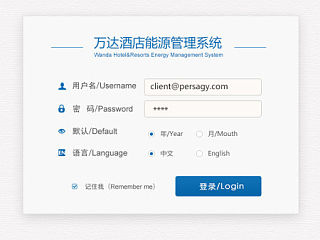 酒店能源管理系统界面设计