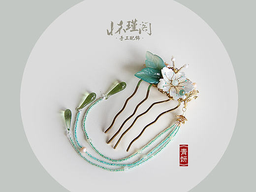 怀瑾握瑜兮·手工饰品