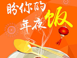 回家过年项目，仿c4d设计