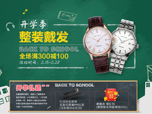 海鸥表-开学季