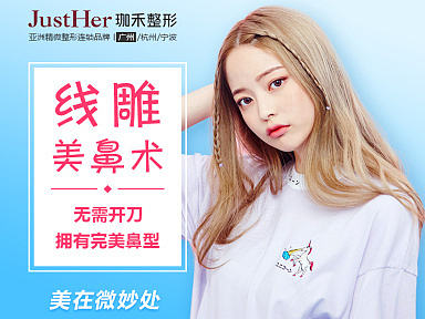 美容线雕隆鼻详情页