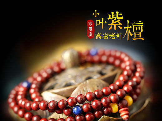 小叶紫檀