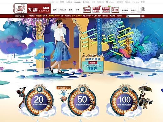 初语女装电商活动主题-印度雨神之舞风格元素