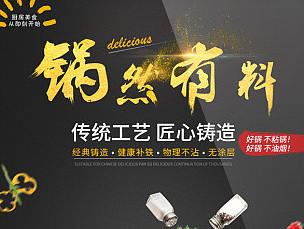 铸铁锅详情页
