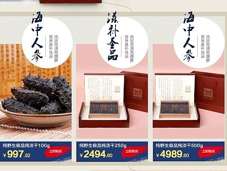 海参店