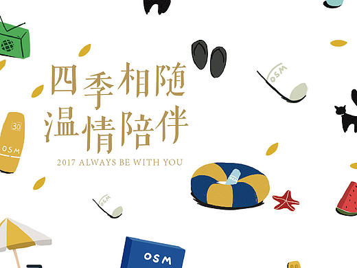 欧诗漫会员专享物料--2017年日历
