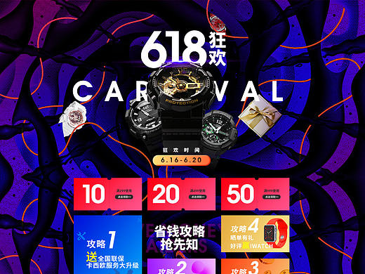 618 年终大促（二稿） 狂欢节  618首页 男表 女表 电商手表 