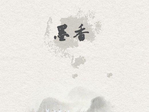墨香（个人主页-ZMTM3OTY2NjA=） - 图案 - 站酷设计师0包包大人0原创素材 - 站酷ZCOOL