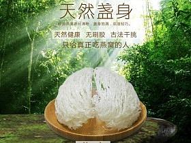燕窝详情页