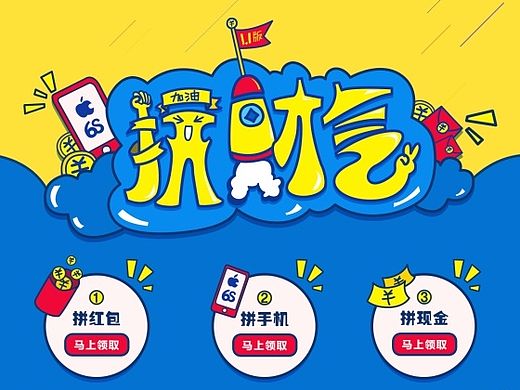 拾财贷拼财气1.1版PC活动页面