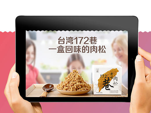 众筹：美味台式肉松,众筹页面，肉松 肉丝 海苔肉松