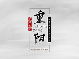 手机壁纸-重阳
