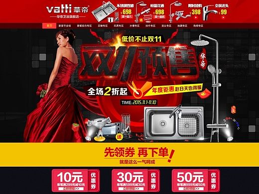 华帝卫浴 花洒 水槽 京东 天猫 双11预售页面 