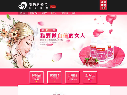 熙妈新西兰正品代购 首页设计