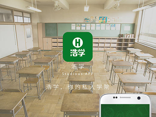 教育学习类APP-浩学