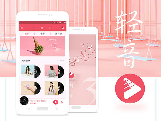 安卓手机-音乐app-轻音