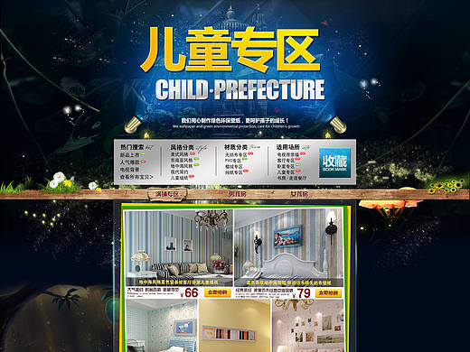 京東天貓兒童壁紙二級頁面首頁（個人主頁-ZMTgxNDQ5MDA=） - 電商 - 站酷設(shè)計師林曉晨原創(chuàng)素材 - 站酷ZCOOL