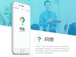 #作品整理#问他app视觉设计