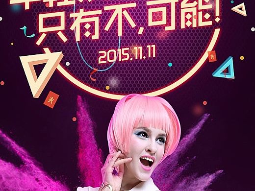手机无线端双十一活动页面 首页 专题页