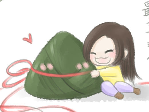 端午节快乐哇~