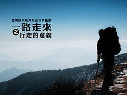 一路走来の行走的意义（个人主页-ZMjc4ODkwNA==） - 风光摄影 - 站酷设计师陆虎原创素材 - 站酷ZCOOL