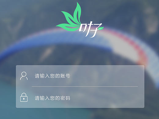 app登录页——叶子旅行