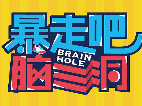 文字banner图
