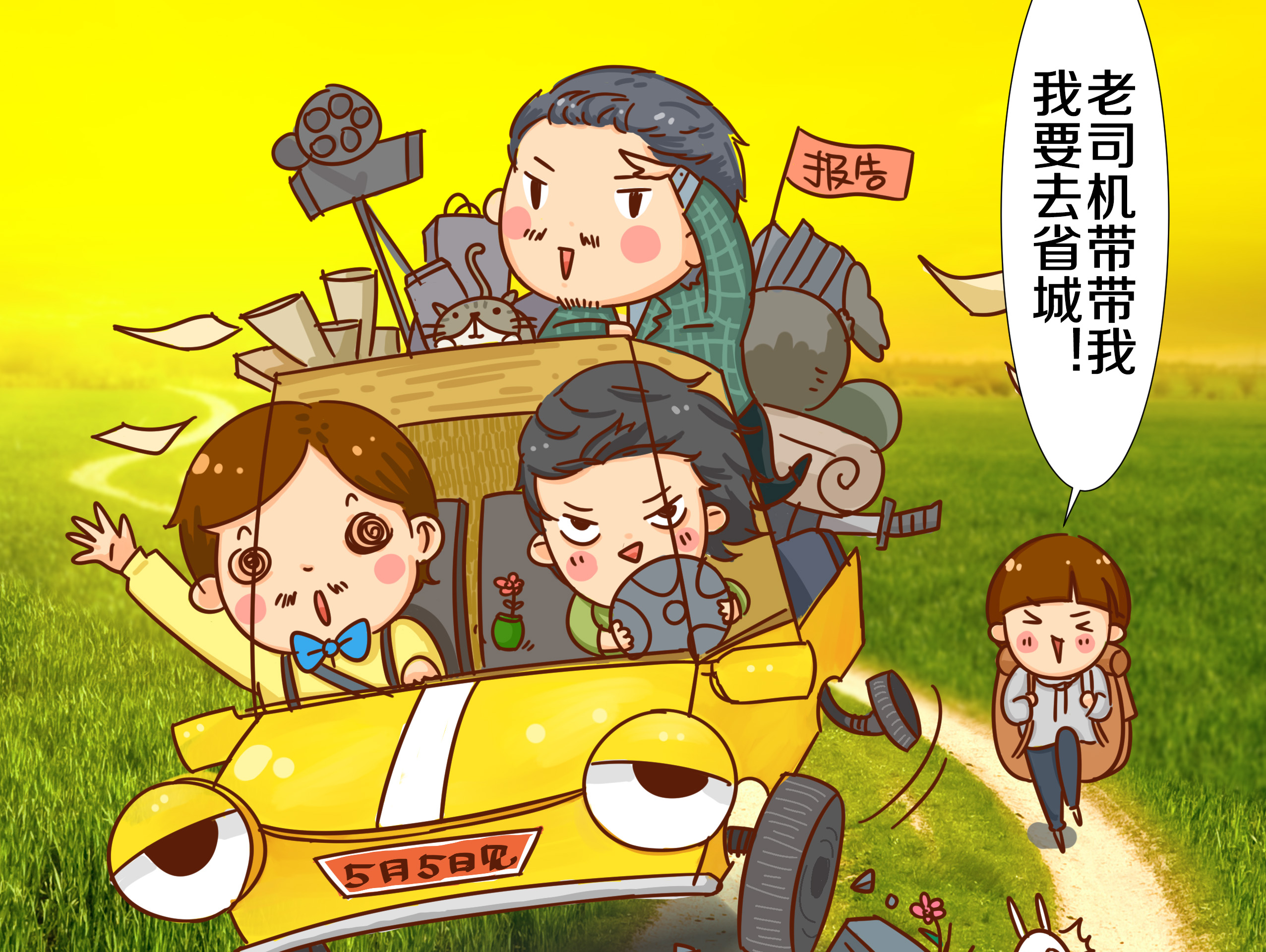 ［报告老板］倒计时海报