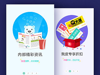 度生活应用 引导页面设计