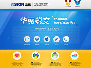 1688-诚信通页面 首页装修 亚迅网络科技有限公司