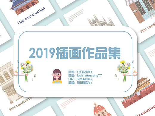 白日做梦YY2019插画作品集