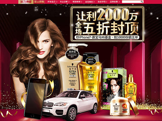 施华蔻首页双11预热头部（个人主页-ZMTkxMTI1MDA=） - 运营设计 - 站酷设计师蒜蓉粉丝茄子原创素材 - 站酷ZCOOL