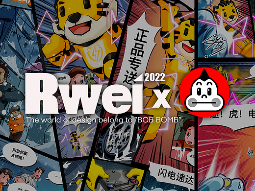 2022年末《途虎闪电侠》动态漫画视频动画广告