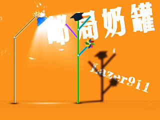 心血来潮的小作品（个人主页-ZNzI0MzExMg==） - 宣传物料 - 站酷设计师lazer911原创素材 - 站酷ZCOOL