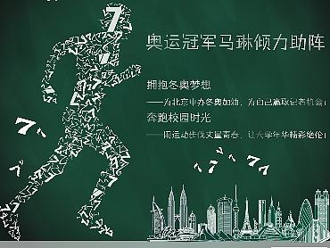 跑步人形海报（个人主页-ZMjE0NzY2ODg=） - 海报 - 站酷设计师麦谷原创素材 - 站酷ZCOOL