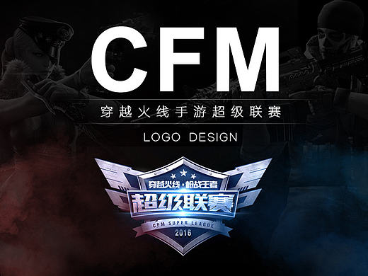 CFM【穿越火线手游】超级联赛LOGO设计