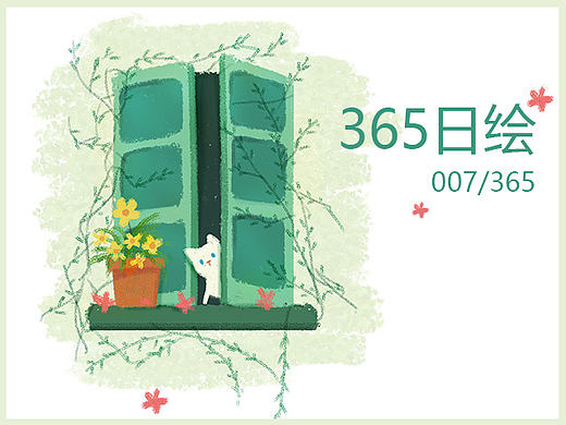 365日绘（窗户系列）