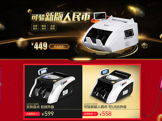 淘宝/天猫/首页/海报活动banner-验钞机、打印机、保险箱办公用品二级页面合集