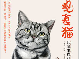 画册《观复猫 妙笔生猫非非诗》