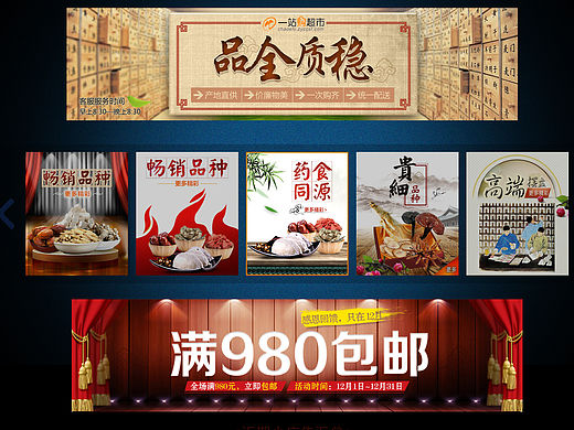 中药材 网站小广告 宣传广告 banner设计 滋补 中医 电商小广告 