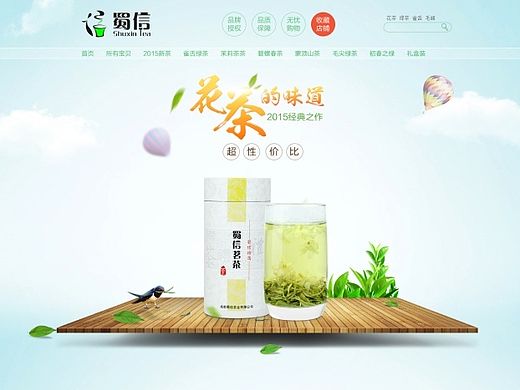 淘宝天猫首页 茶叶首页全屏海报食品首页 茉莉花茶简约风  首页 清晰风