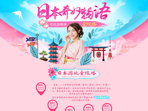 日本攻略 旅游专题页 