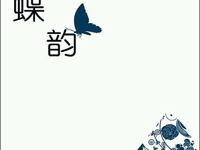 蝶韻（個人主頁-ZMTkxODE3NDQ=） - 概念設(shè)定 - 站酷設(shè)計師37度MODESIGN原創(chuàng)素材 - 站酷ZCOOL