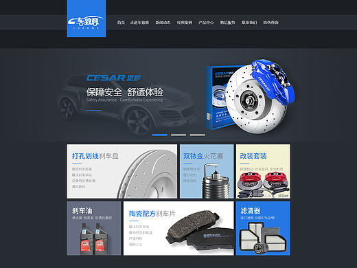 车致意官网模板（个人主页-ZMTk3NzU2MDA=） - 企业官网 - 站酷设计师Bob_zhou原创素材 - 站酷ZCOOL