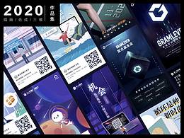 2020年下半年开始到现在的一些视觉作品