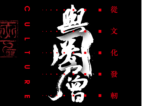 新城璞樾春秋—圈层系列