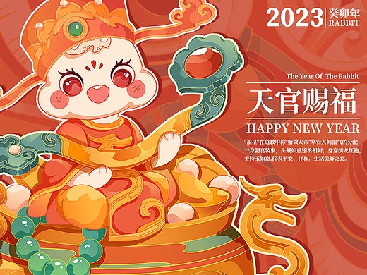 2023兔年新年主题贺岁图